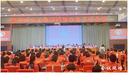 车长利董事长当选德州市义工志愿者联合会顾问