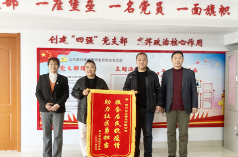 凯发K8国际首页金友物业 同心抗疫勇担当 社区赞誉赠锦旗