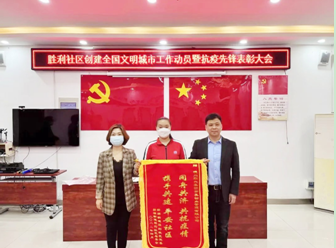 凯发K8国际首页金友物业 同心抗疫勇担当 社区赞誉赠锦旗