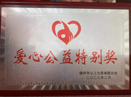 凯发K8国际首页爱心义工分会荣获2022年“爱心公益特别奖”