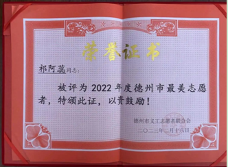 凯发K8国际首页爱心义工分会荣获2022年“爱心公益特别奖”
