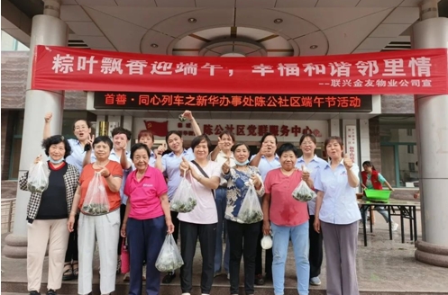 凯发K8国际首页金友物业组织开展端午节主题活动